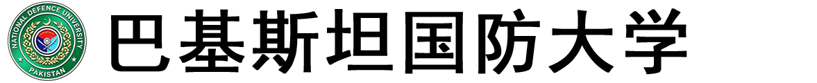 巴基斯坦国防大学logo